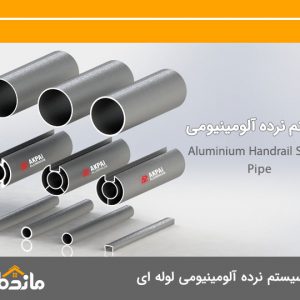 Pipe Aluminium Handrail